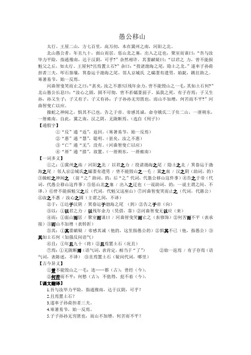 愚公移山(初中文言文分类复习及2011-2016年中考课内外对比阅读汇编)