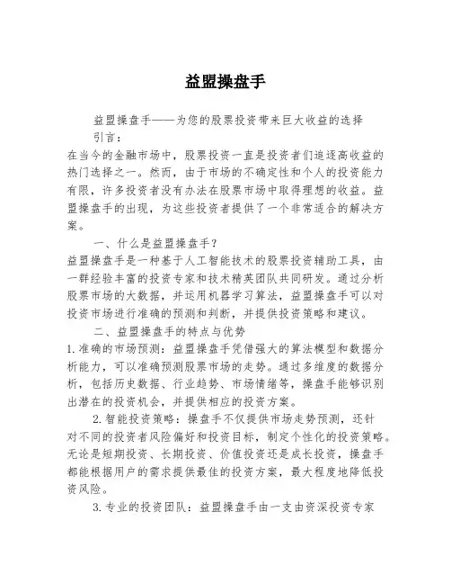 益盟操盘手
