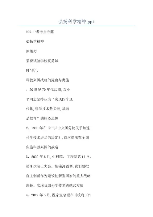 弘扬科学精神ppt