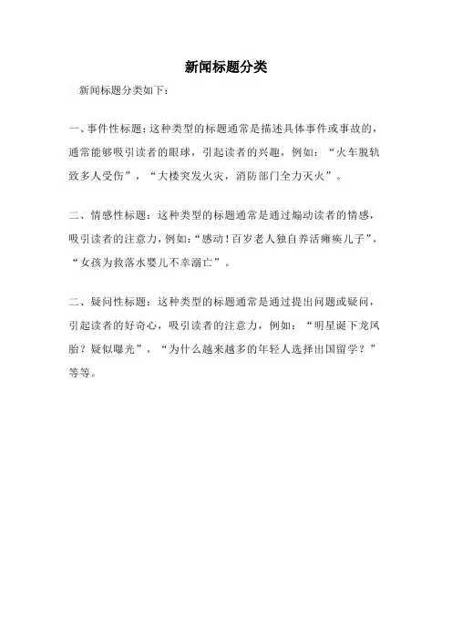 新闻标题分类