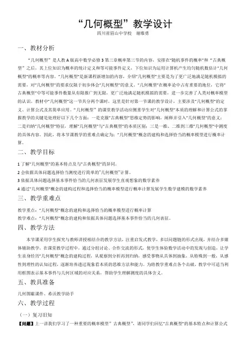 高中数学新人教版A版精品教案《3.3.2 均匀随机数的产生》