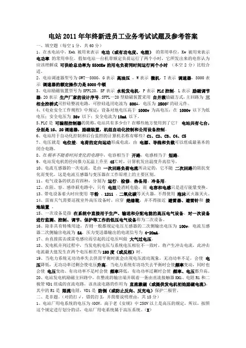 2011年年终新进员工业务考试参考答案