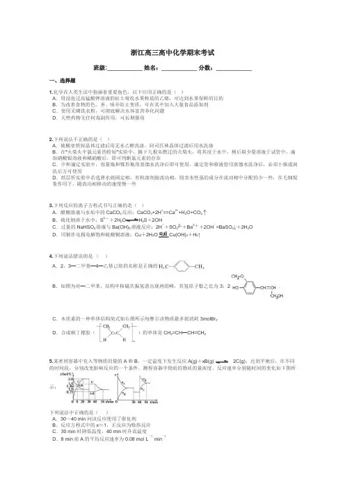 浙江高三高中化学期末考试带答案解析

