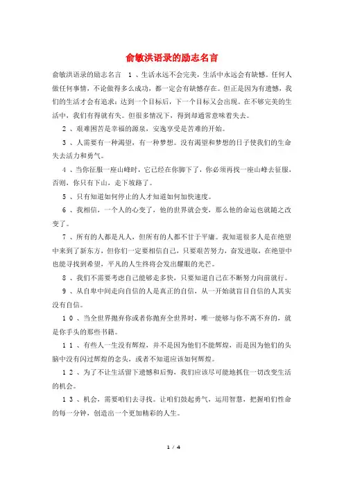 俞敏洪语录的励志名言