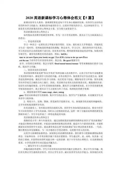 2020英语新课标学习心得体会范文【5篇】