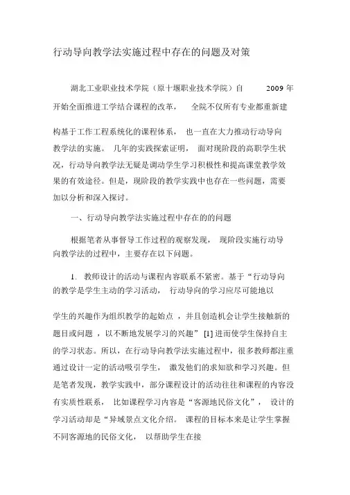 行动导向教学法实施过程中存在的问题及对策-2019年精选教育文档