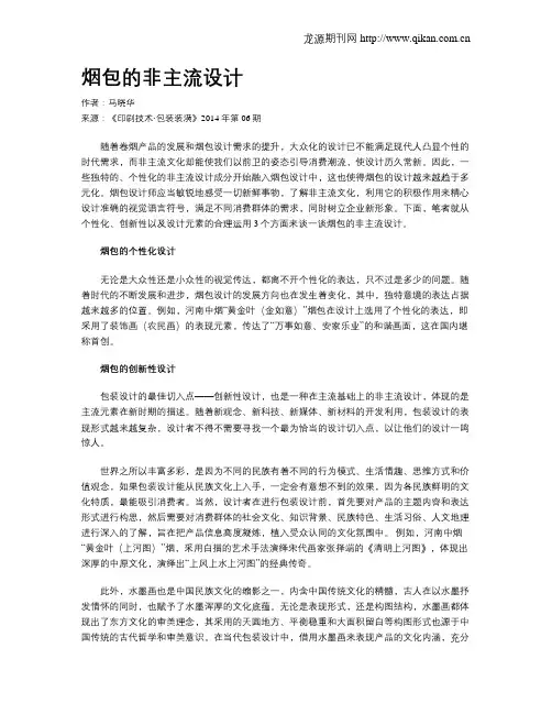 烟包的非主流设计