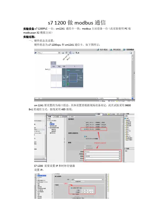 4 s7 1200做modbus通信