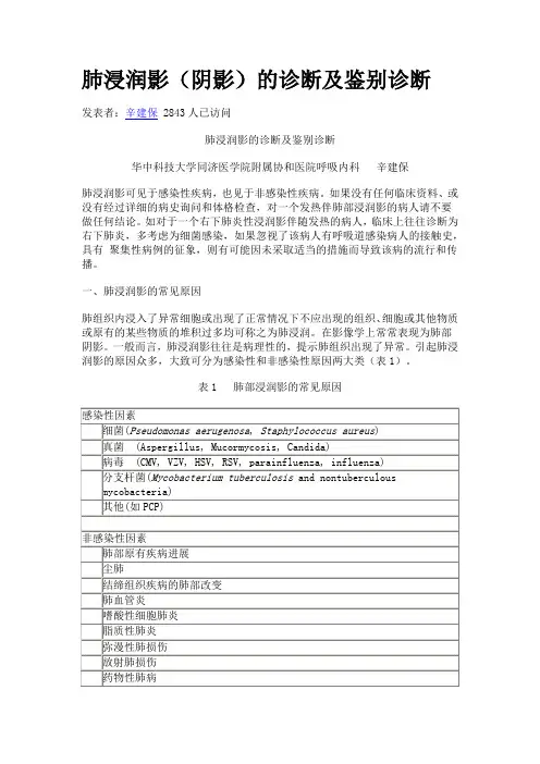 肺浸润影的诊断及鉴别诊断