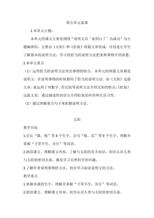 人教部编版五年级上册语文教案第五单元(含全册备课,单元备课,教学反思)