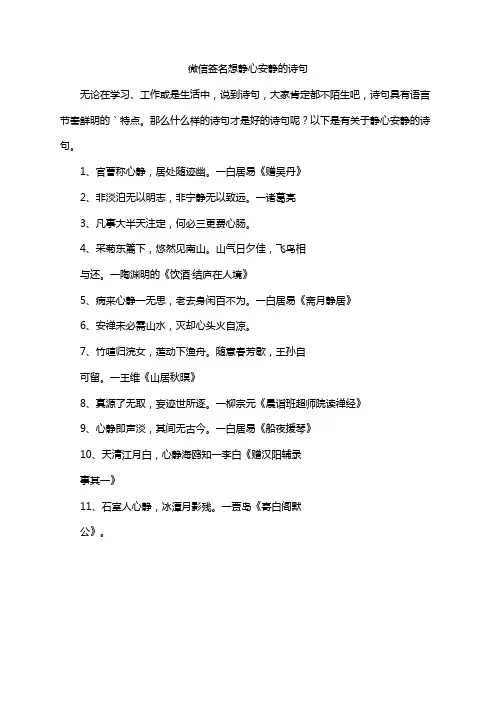 微信签名想静心安静的诗句