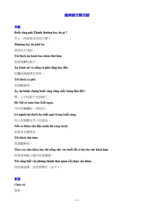越南语交际用语