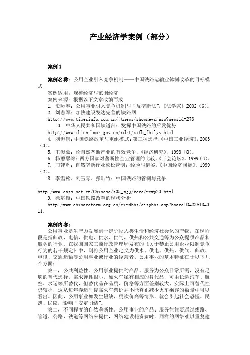 产业经济学案例