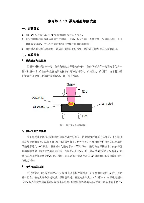 PP焊接实验报告