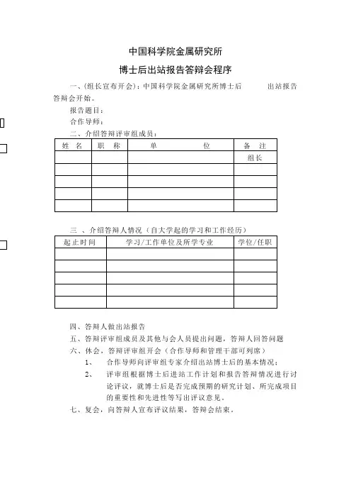 博士后出站报告答辩程序