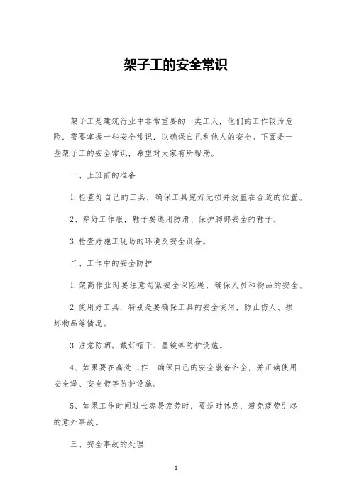 架子工的安全常识