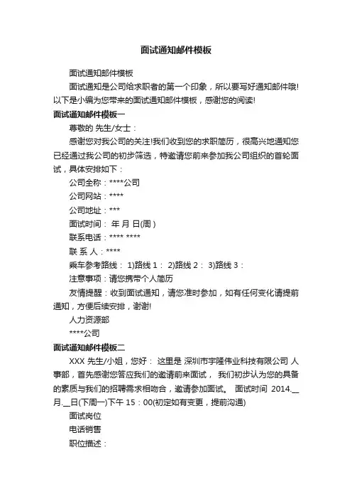 面试通知邮件模板