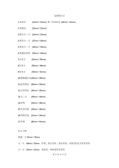 证照的尺寸
