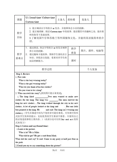 六年级上册英语  Unit1 the king’s new clothes(第3课时)教案