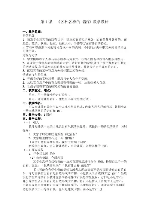 各种各样的岩石教案