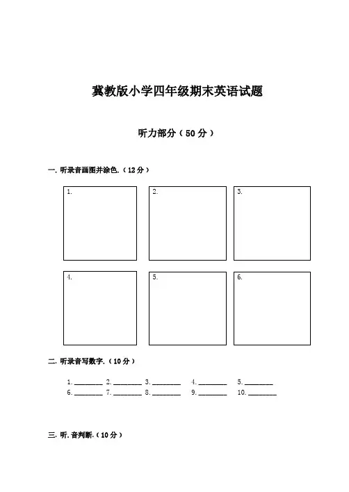 冀教版小学四年级期末英语试题 2