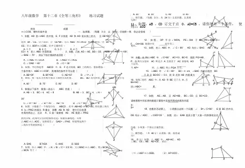 人教版八年级数学上册全等三角形单元测试题精选附答案