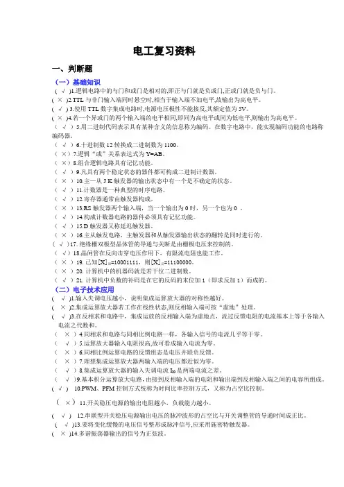 电工复习资料