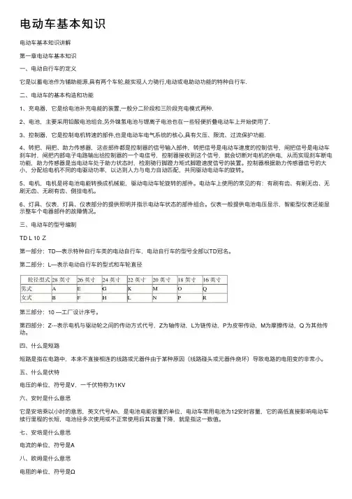 电动车基本知识