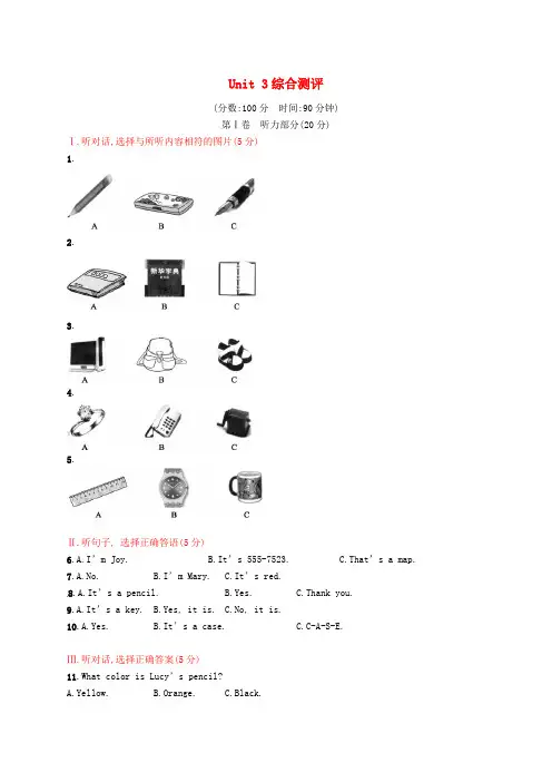 2020_2020学年新目标七年级上Unit3综合测评试卷含答案