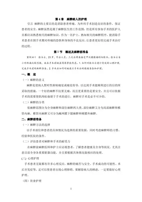 麻醉病人的护理试题及答案(一)