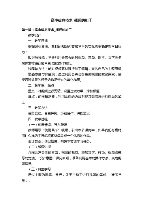 高中信息技术_视频的加工