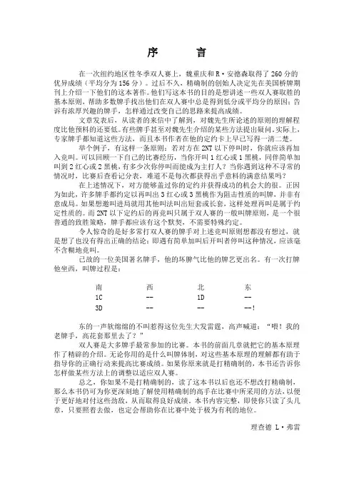 双人赛精确叫牌法