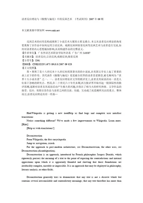 读者反应理论