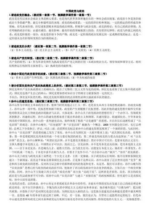 中国政党与政治