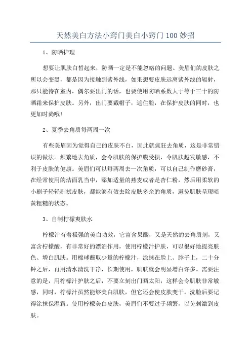 天然美白方法小窍门美白小窍门100妙招