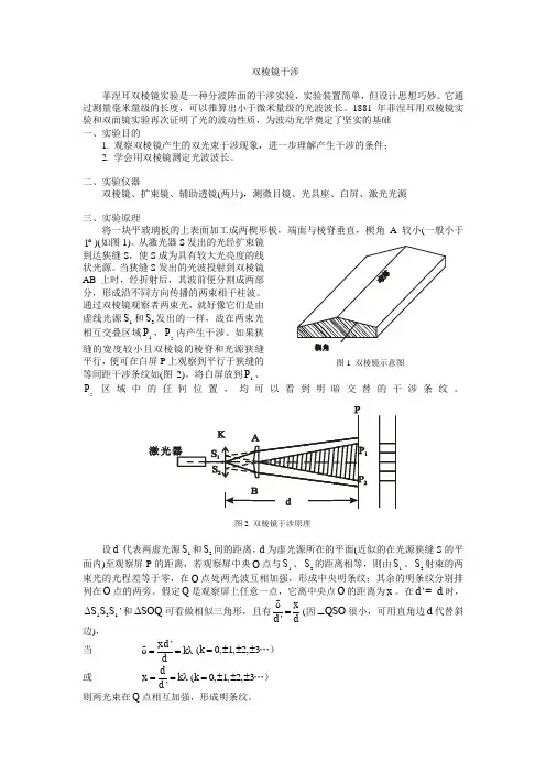 双棱镜干涉