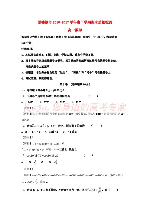 江西省景德镇市2016-2017学年高一数学下学期期末质量检测试题(含解析)