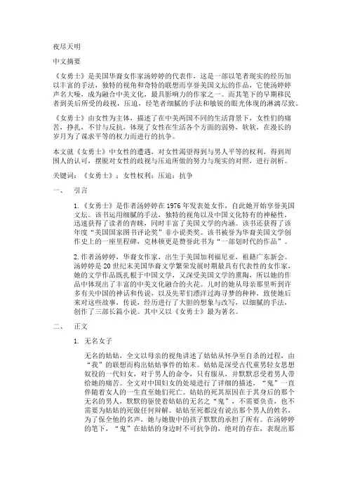 女勇士完整版读后感
