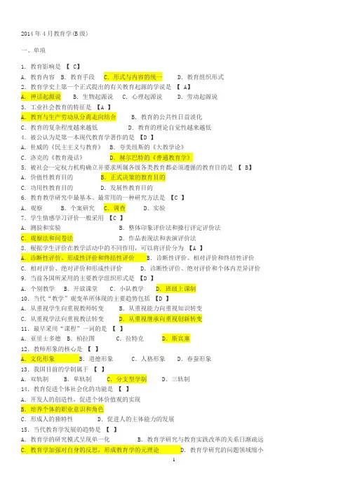 2010.04-2014.04教师资格证 B历年真题(含答案)