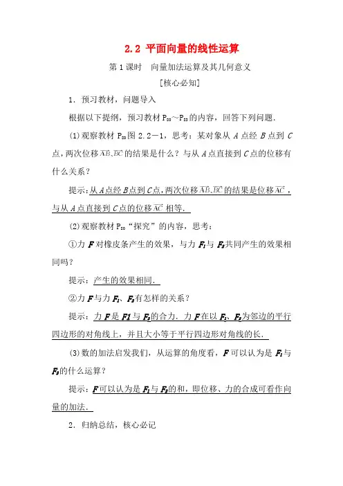 高中数学 第二章 平面向量 2.2 平面向量的线性运算教学案数学教学案