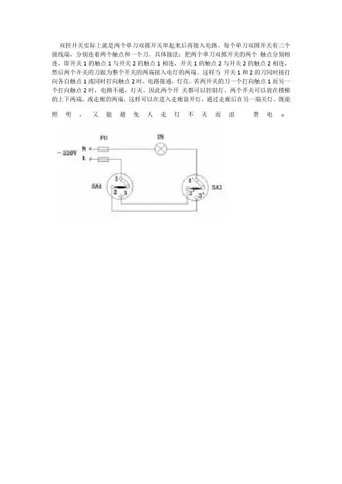 双控开关示意图