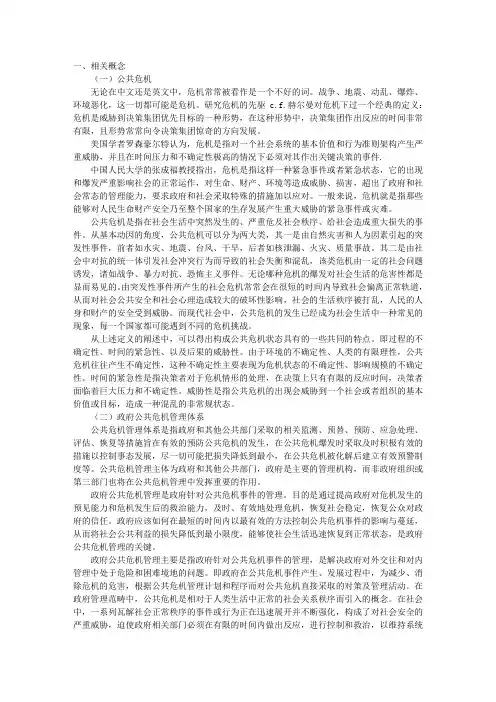 政府危机管理体系的建立研究