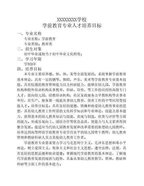 中职高职--学前教育专业人才培养目标