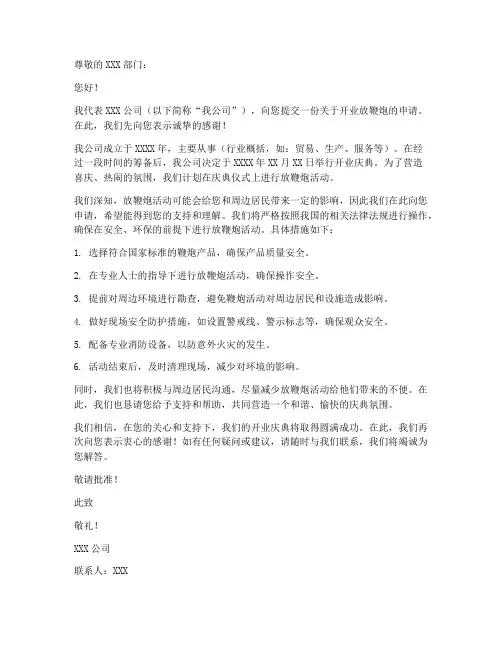 开业放鞭炮申请书模板范文
