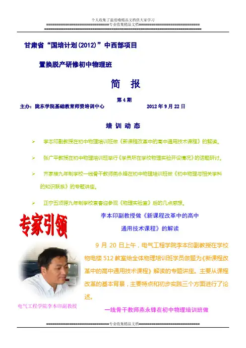 物理班培训简报4