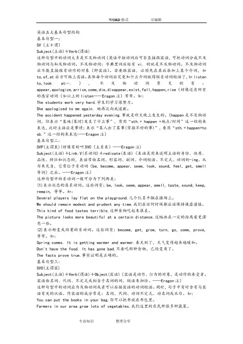 英语五大基本句型结构