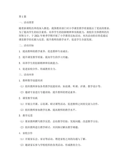 小学课堂达标活动总结(3篇)