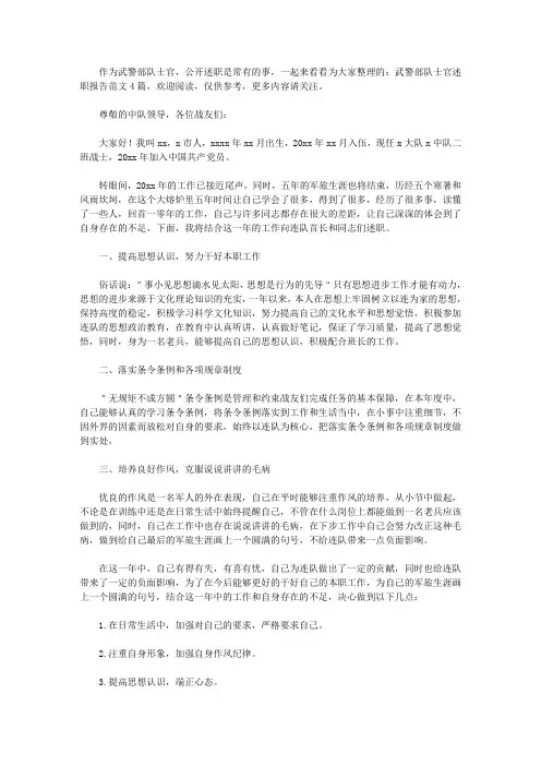 武警部队士官述职报告范文4篇