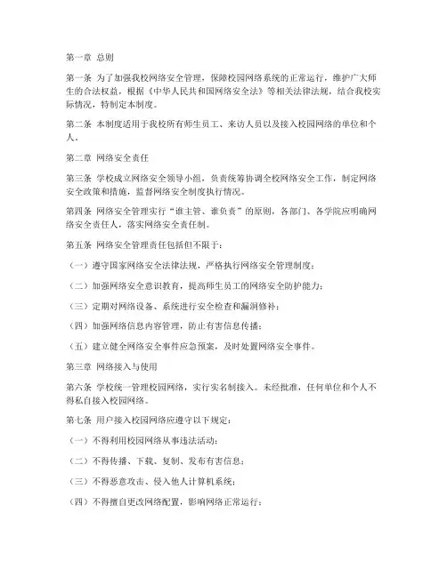 大学网络安全管理制度