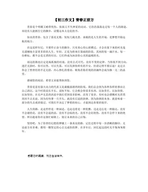 【初三作文】青春正前方
